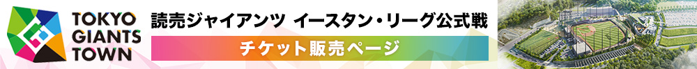イースタンリーグ
