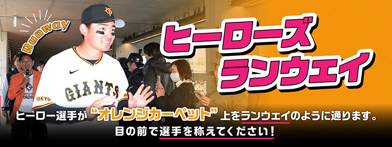 ヒーローズランウェイ