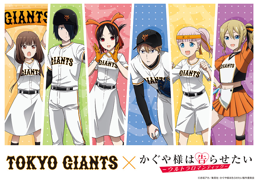 5月25日オリックス戦は「かぐや様」 とコラボ企画デー