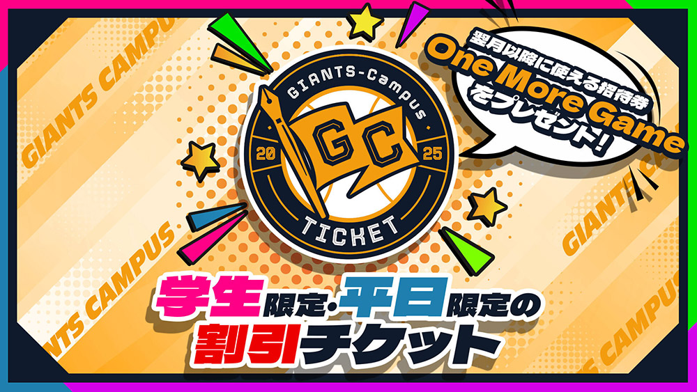 GIANTS-Campus Ticket