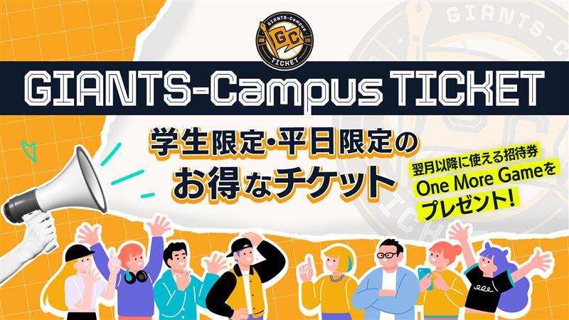 GIANTS-Campus Ticket